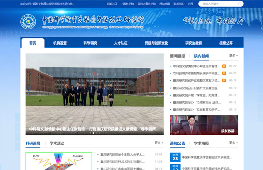 中國科學院重慶綠色智能技術研究院中文站點
