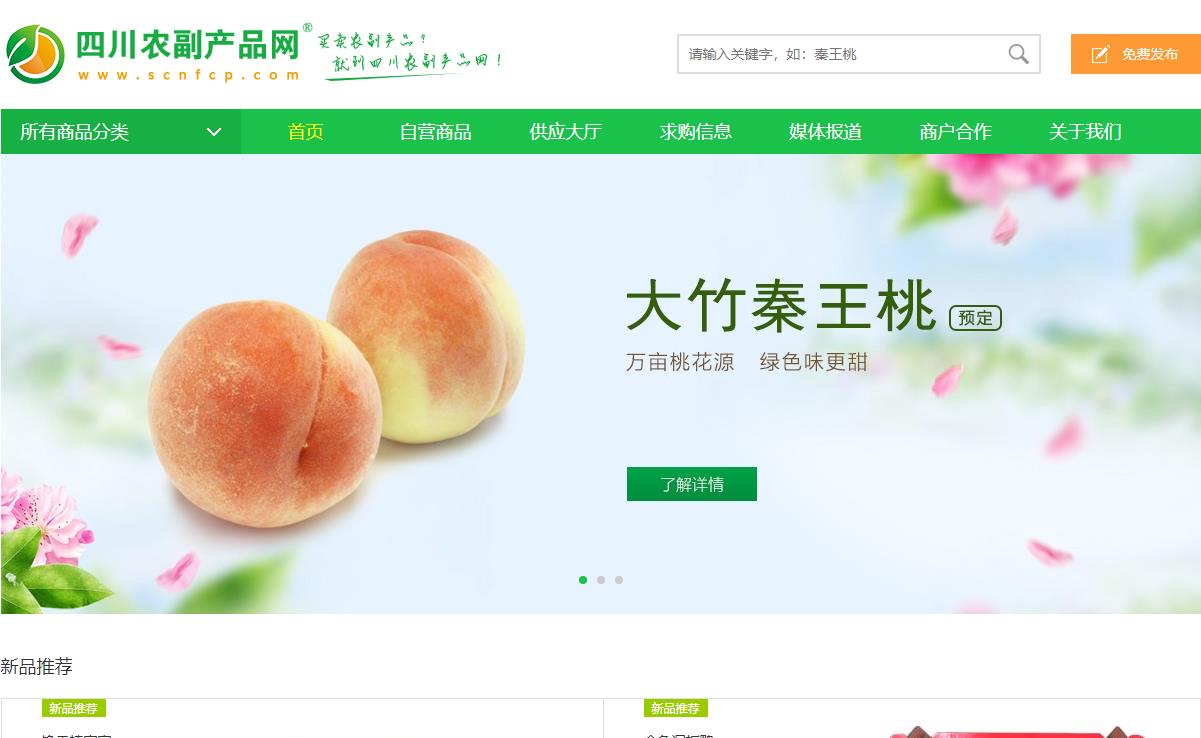 四川農副產品網