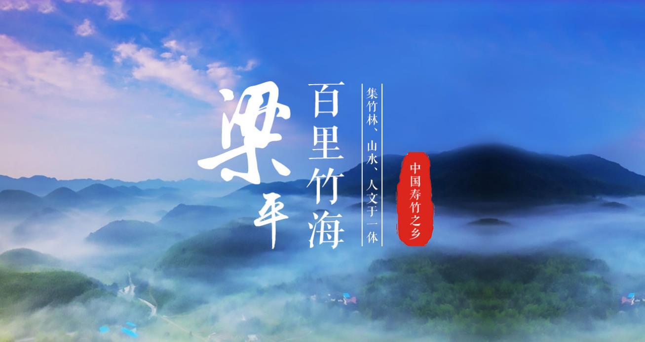 梁平百里竹海景區