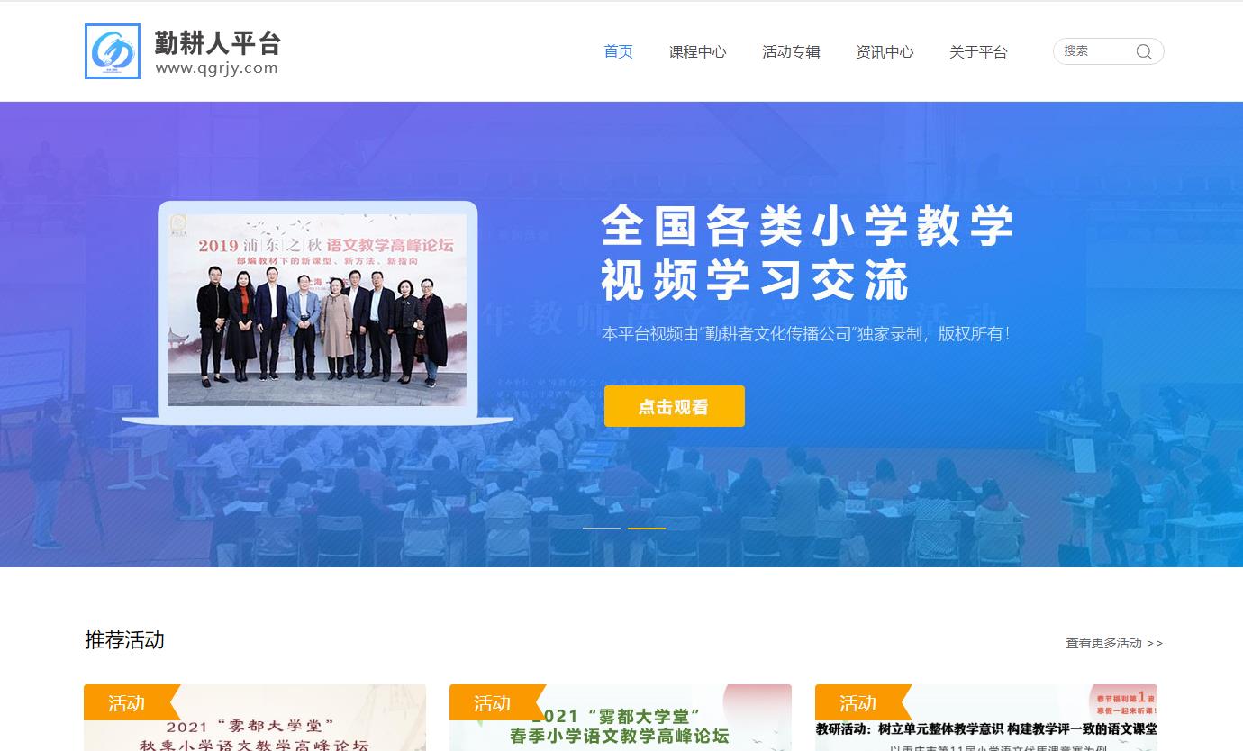 勤耕人教育直播平臺