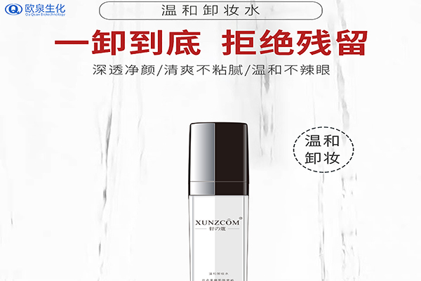 護膚品行業之卸妝的秘密-歐泉生化