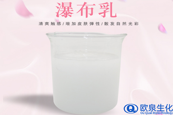 瀑布乳，水乳，化妝品加工廠