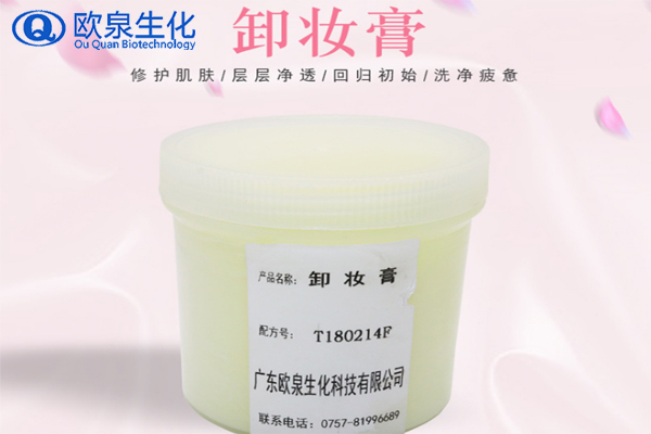卸妝膏，彩妝卸妝膏，美妝廠家