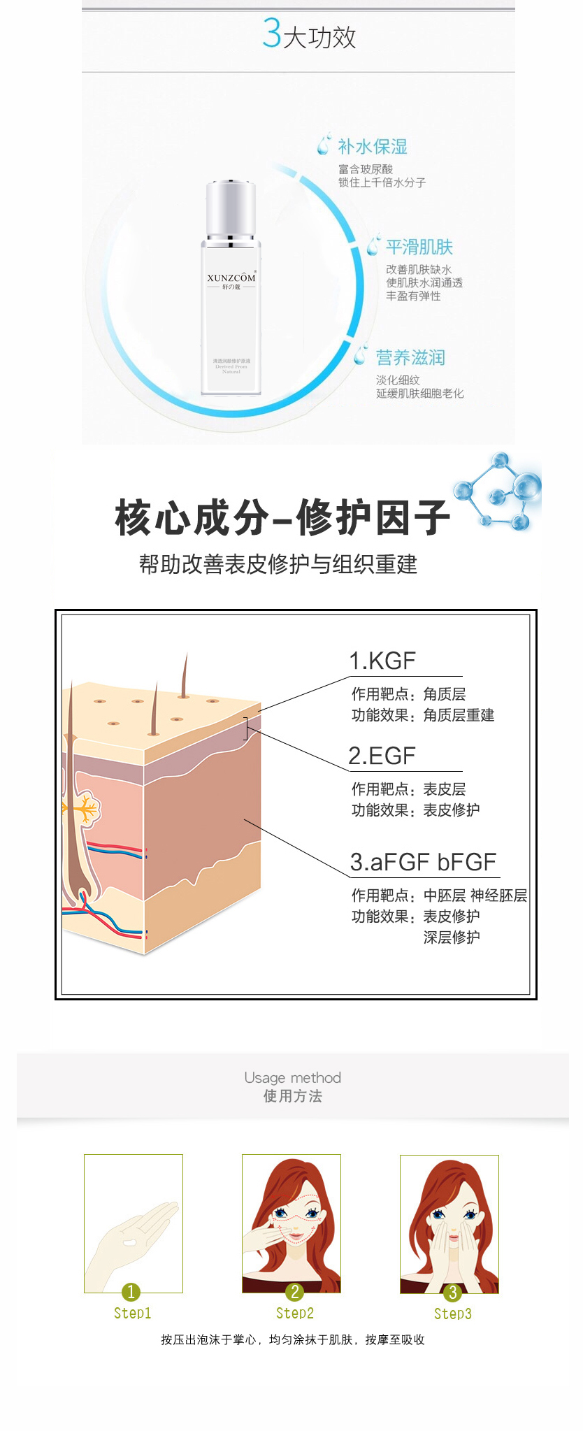 清透潤顏修護(hù)原液-歐泉生化