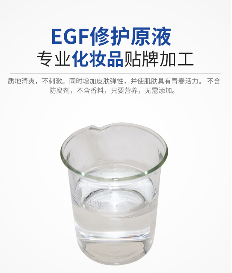 EGF修護原液，修護原液，原液精華