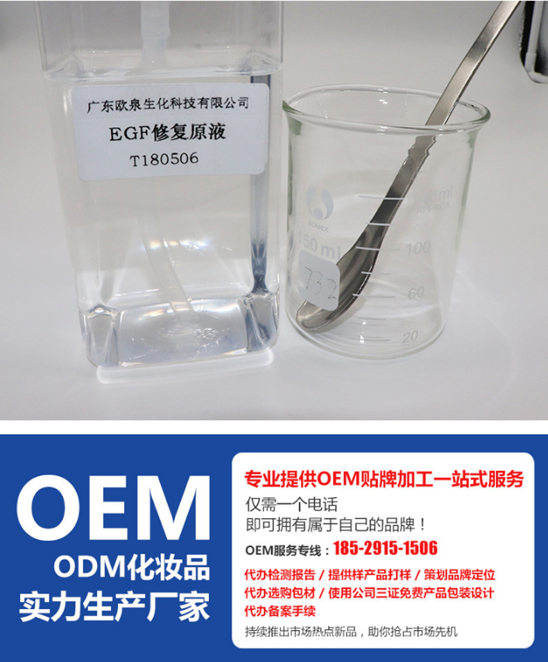 EGF修護原液，修護原液，原液精華