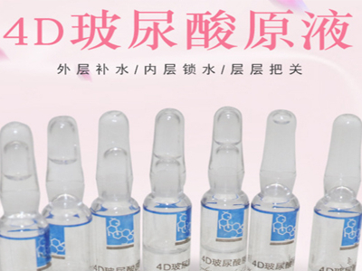 想要留住青春，認(rèn)準(zhǔn)歐泉4D玻尿酸精華液