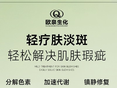 您開始輕療膚賽道了嗎？歐泉化妝品廠邀您共探輕療膚新商機！